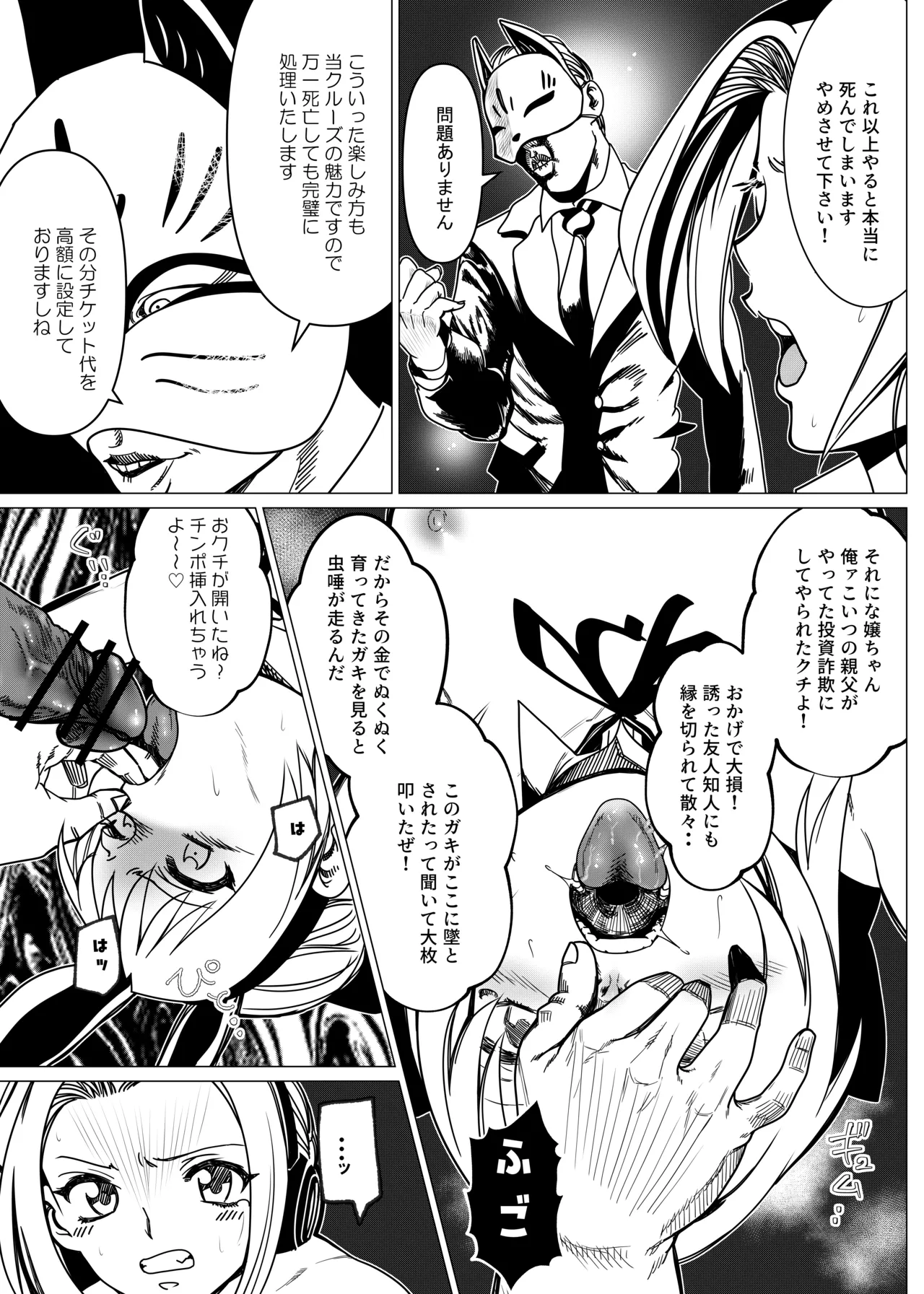 没落令嬢の受難 会員制VIPクルーズに強○参加させられ悪趣味な金持ちにめちゃくちゃされる話 第一話 - page26