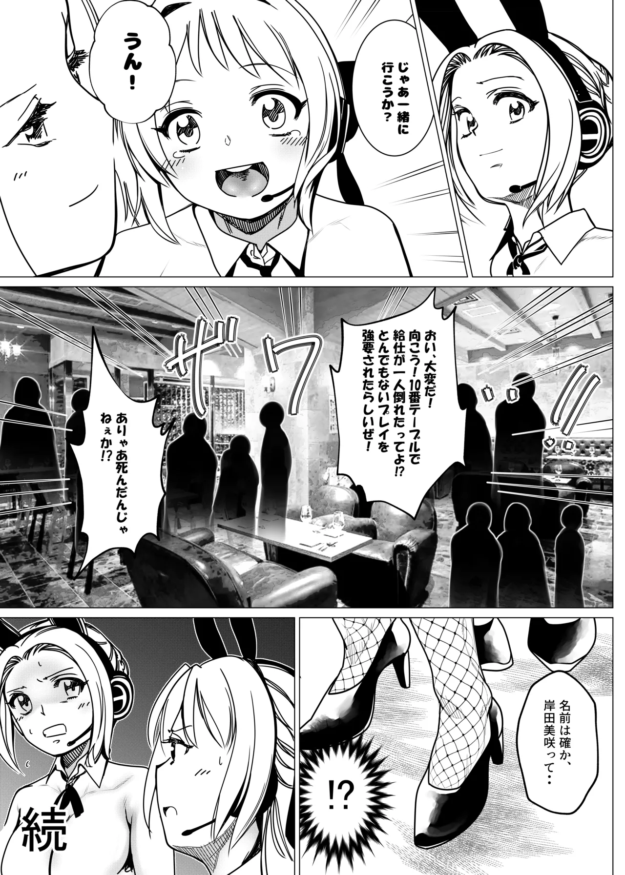没落令嬢の受難 会員制VIPクルーズに強○参加させられ悪趣味な金持ちにめちゃくちゃされる話 第一話 - page32