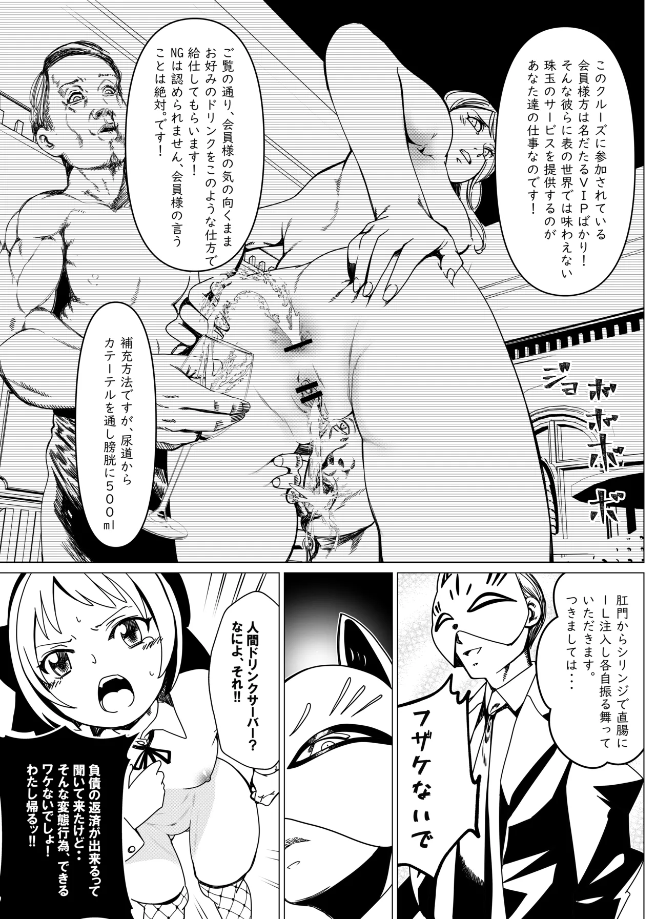 没落令嬢の受難 会員制VIPクルーズに強○参加させられ悪趣味な金持ちにめちゃくちゃされる話 第一話 - page6