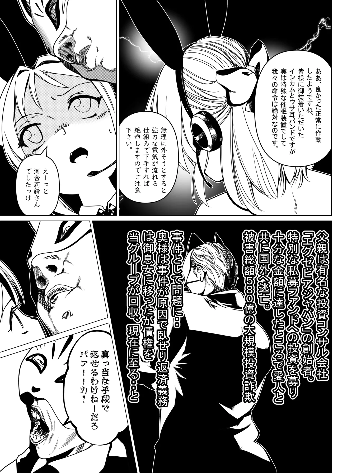 没落令嬢の受難 会員制VIPクルーズに強○参加させられ悪趣味な金持ちにめちゃくちゃされる話 第一話 - page8