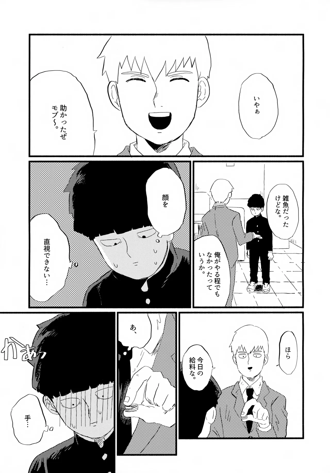 フレームの外側へ - page10