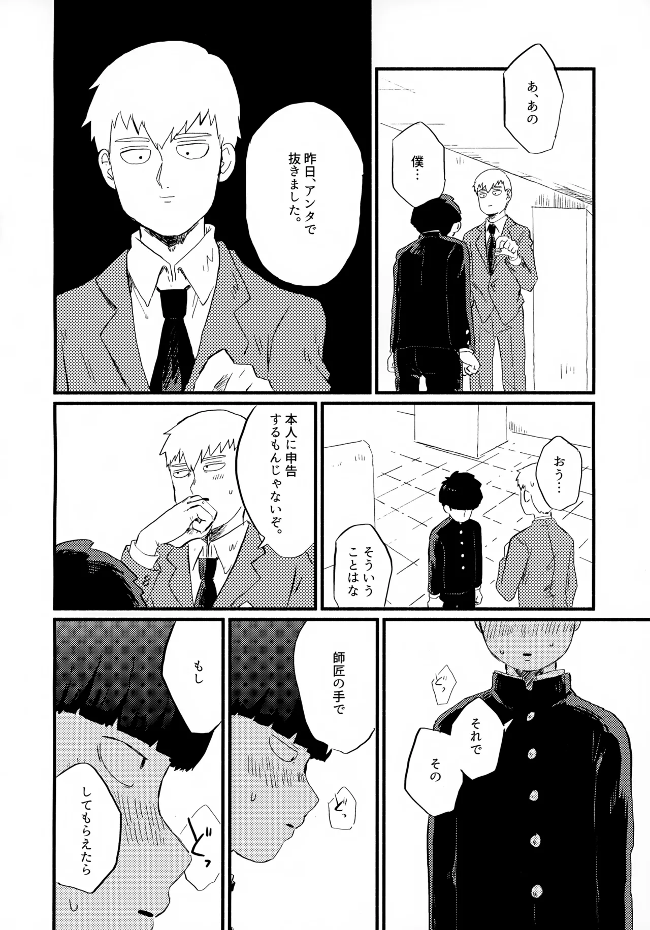 フレームの外側へ - page11