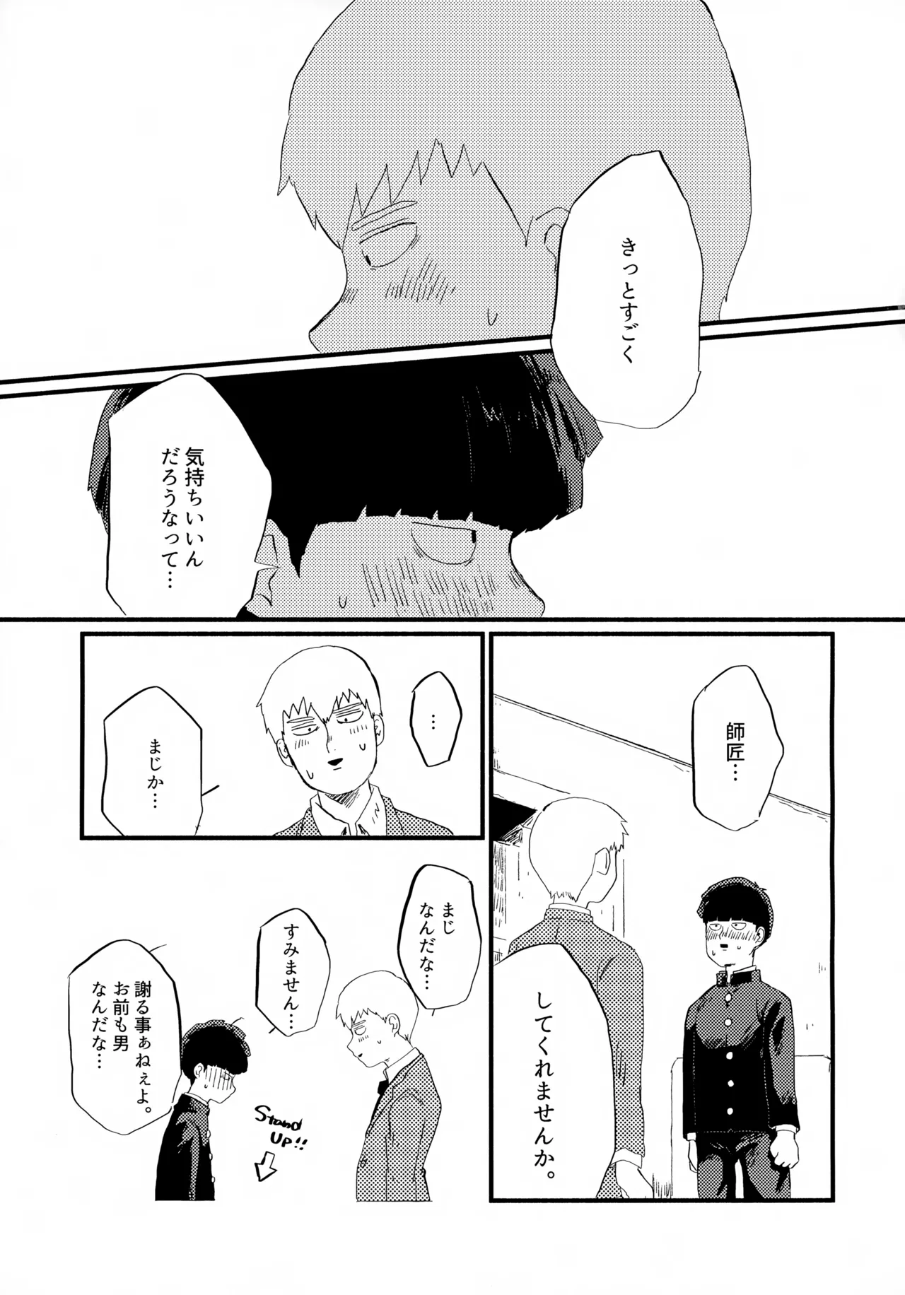 フレームの外側へ - page12