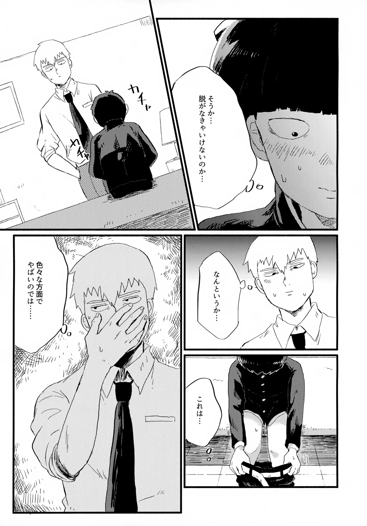 フレームの外側へ - page14