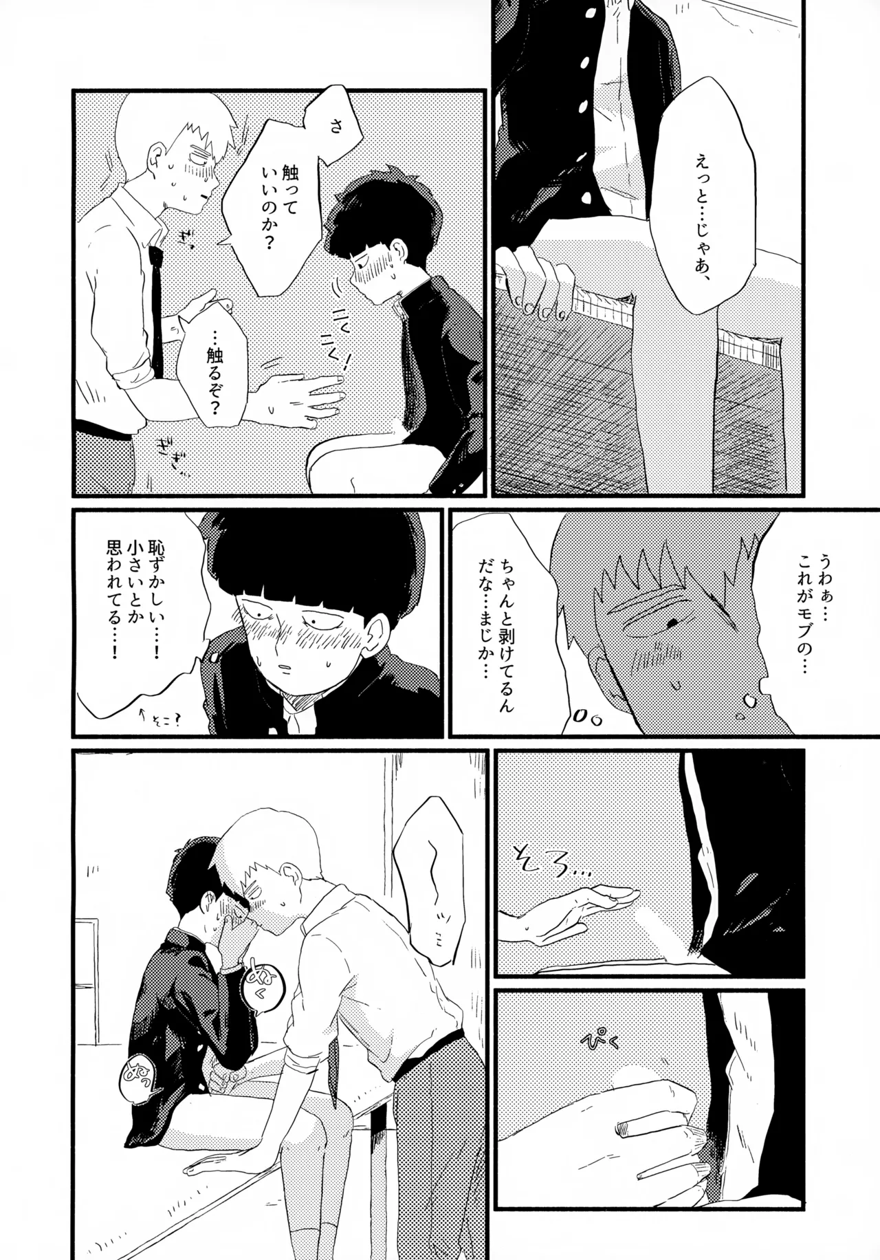 フレームの外側へ - page15