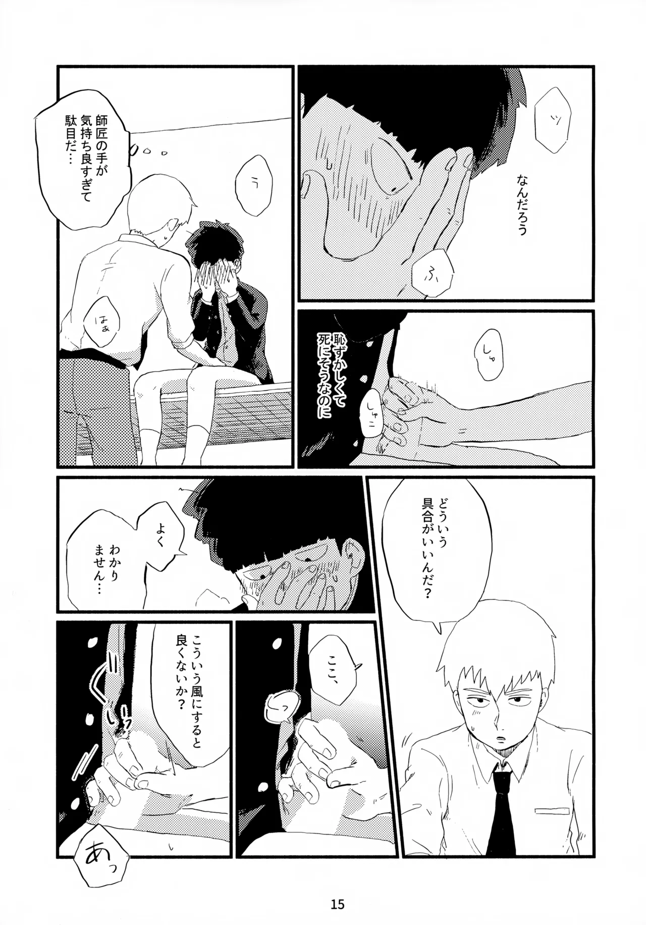 フレームの外側へ - page16