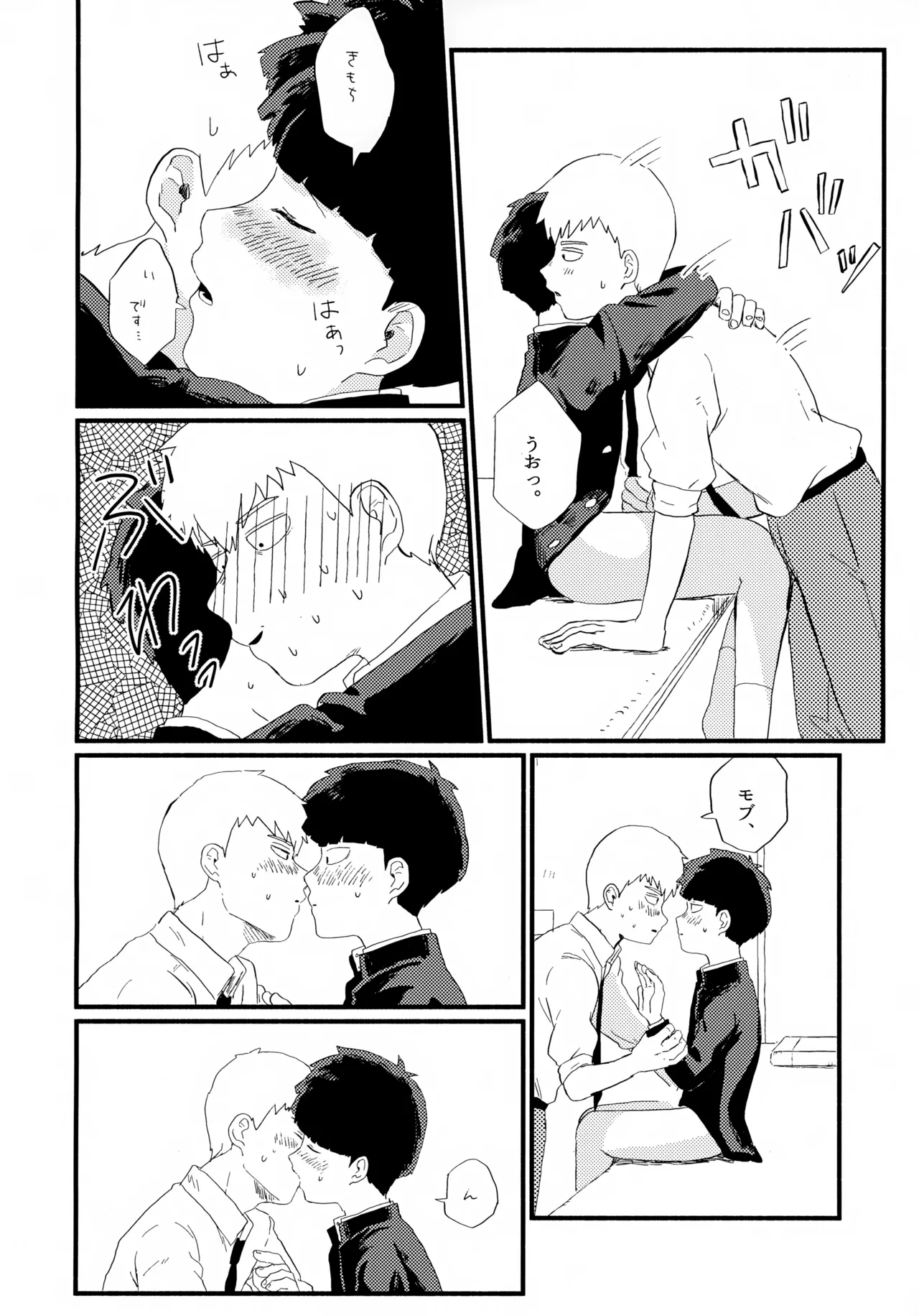 フレームの外側へ - page17