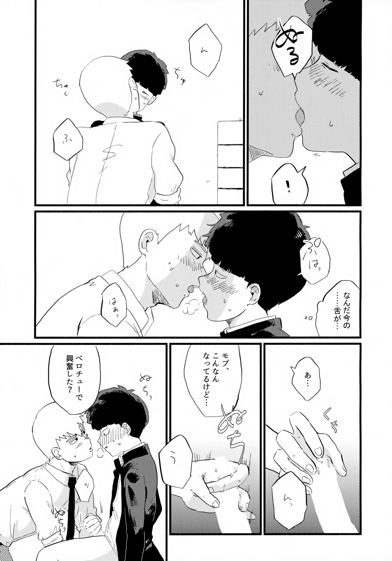 フレームの外側へ - page18