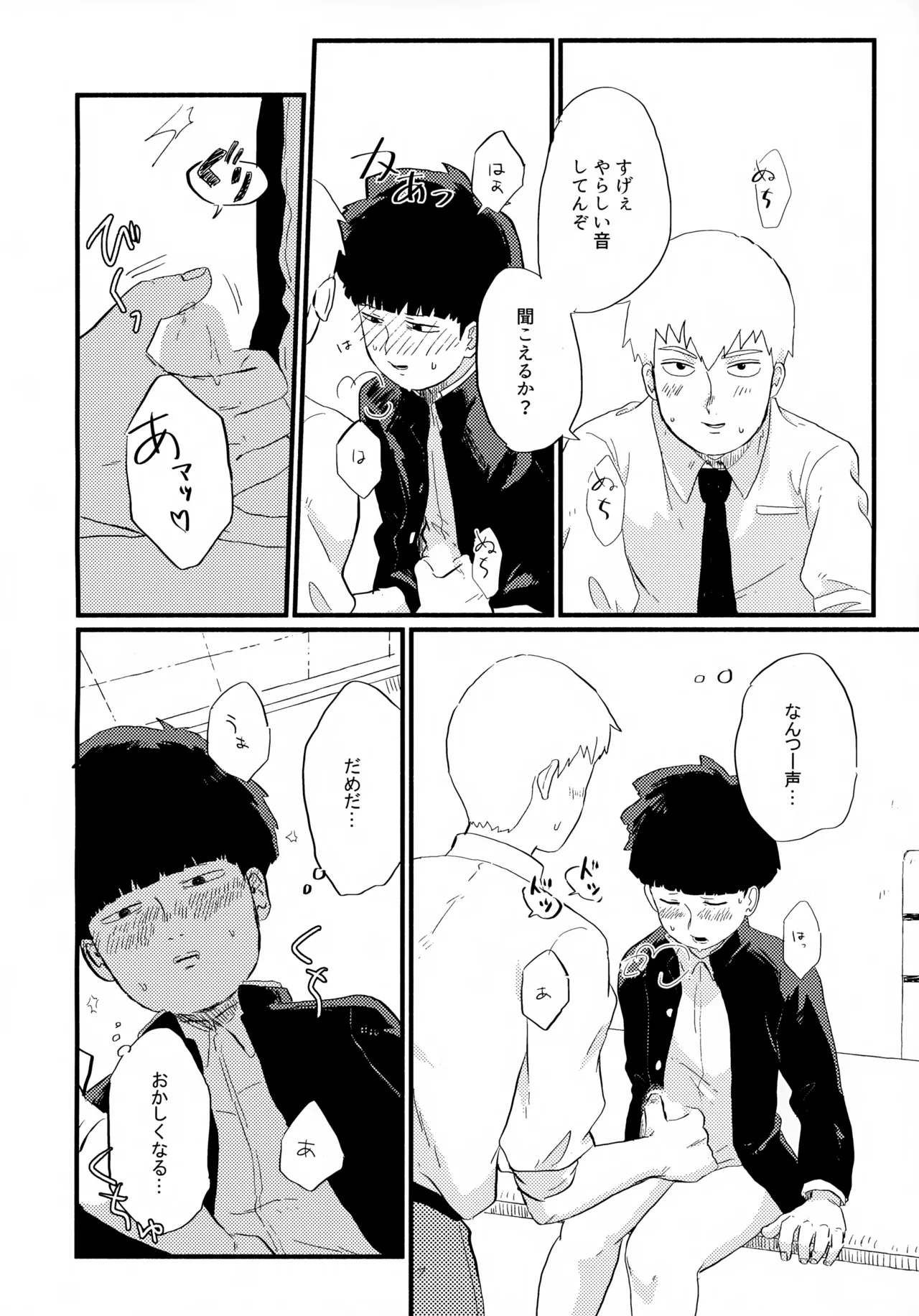 フレームの外側へ - page19
