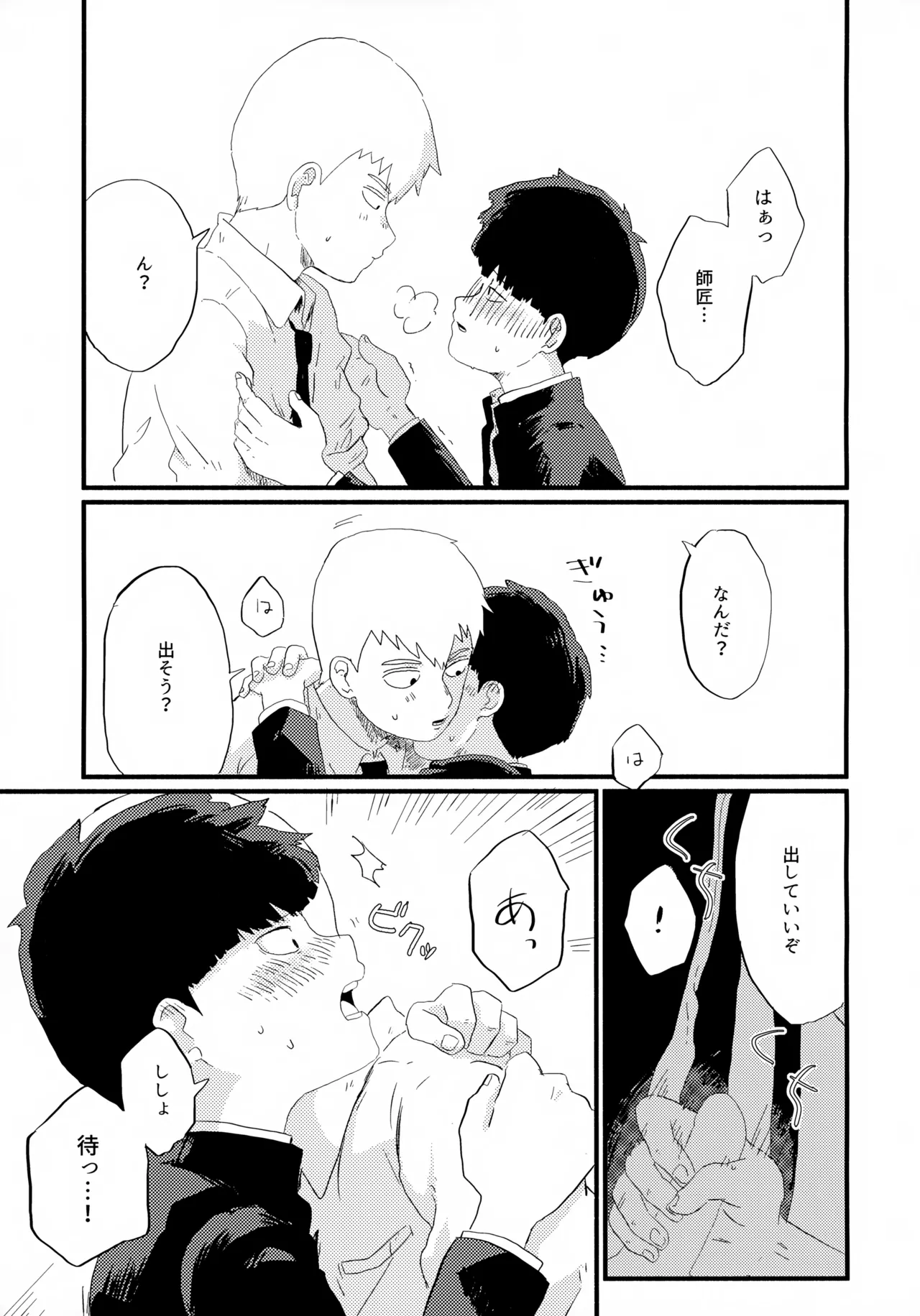 フレームの外側へ - page20