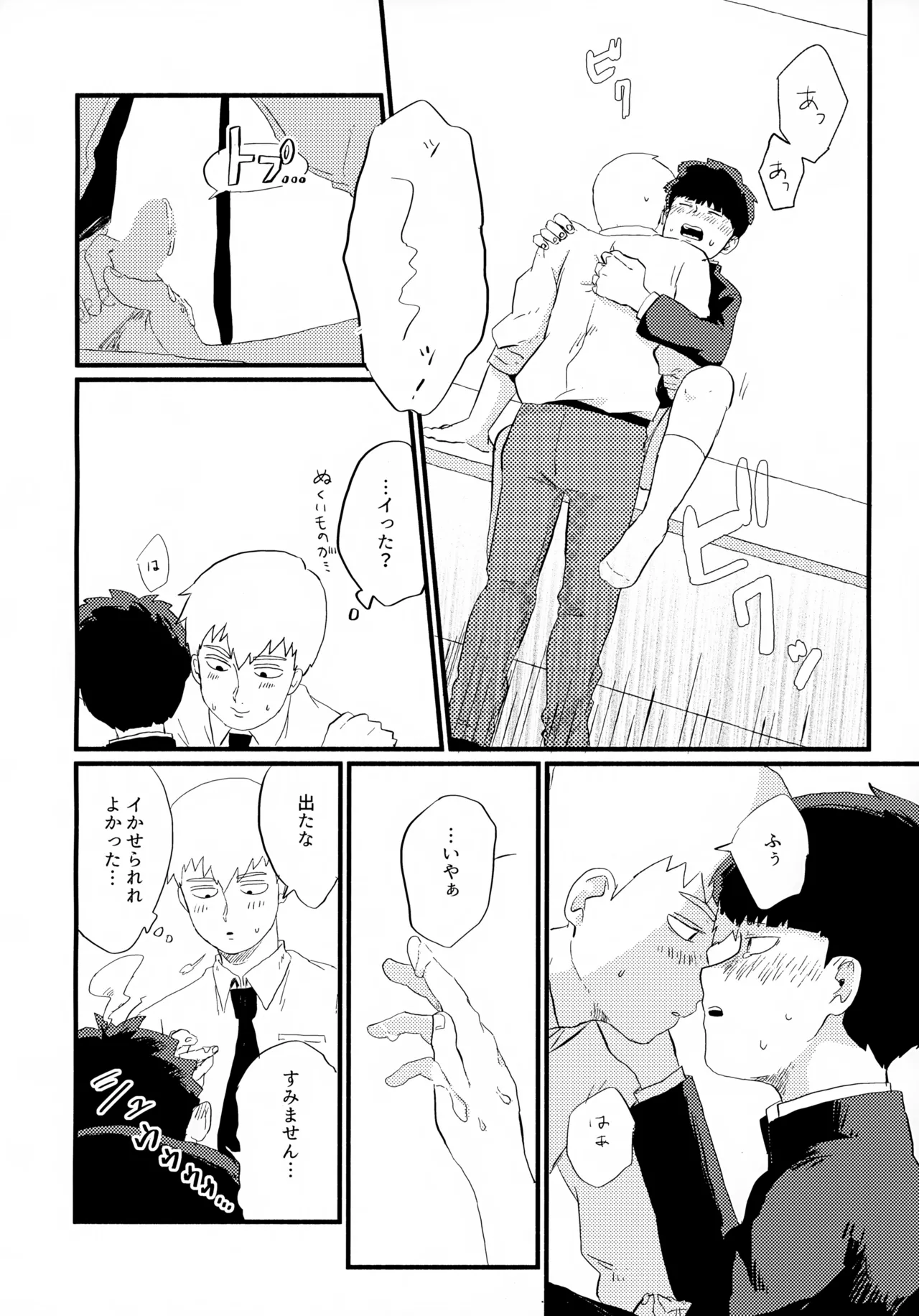 フレームの外側へ - page21