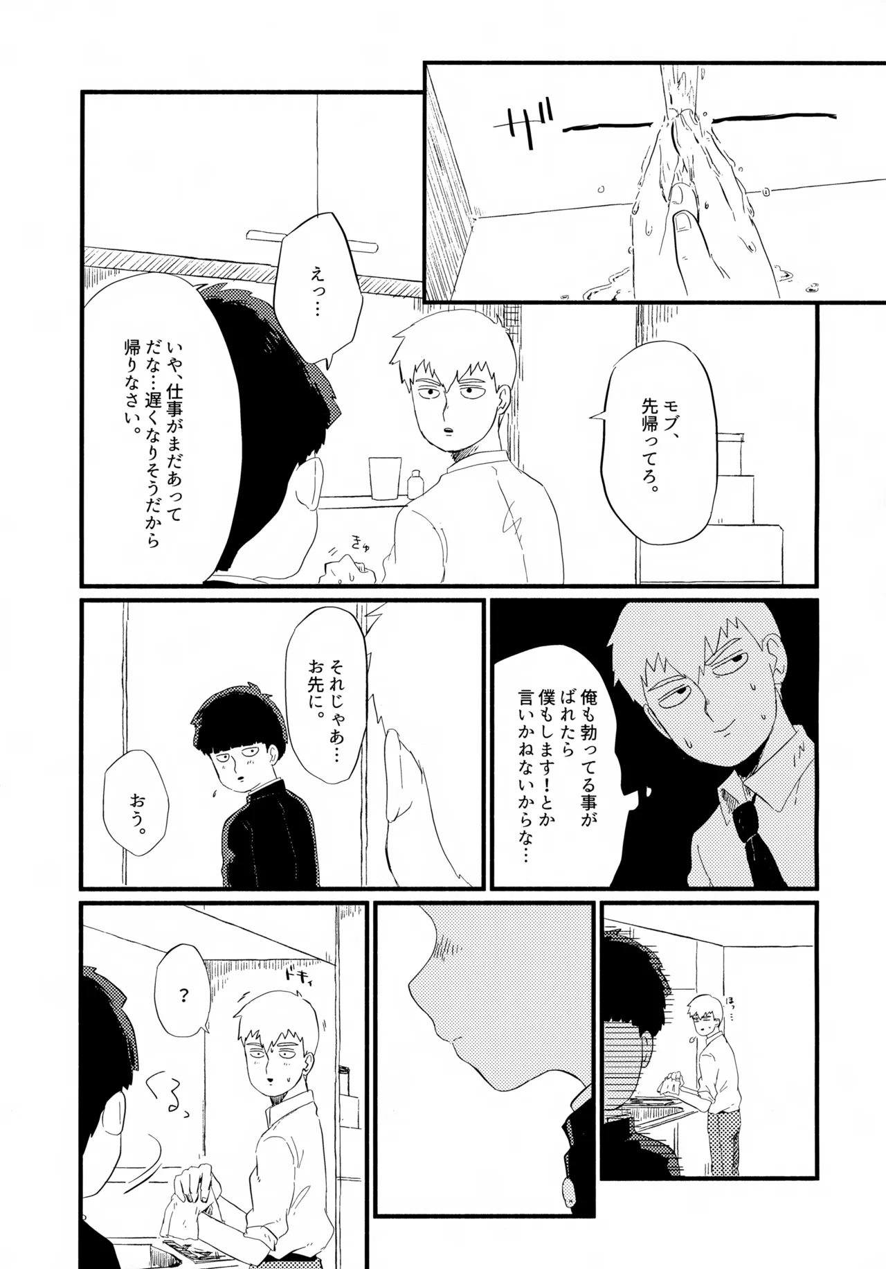 フレームの外側へ - page22