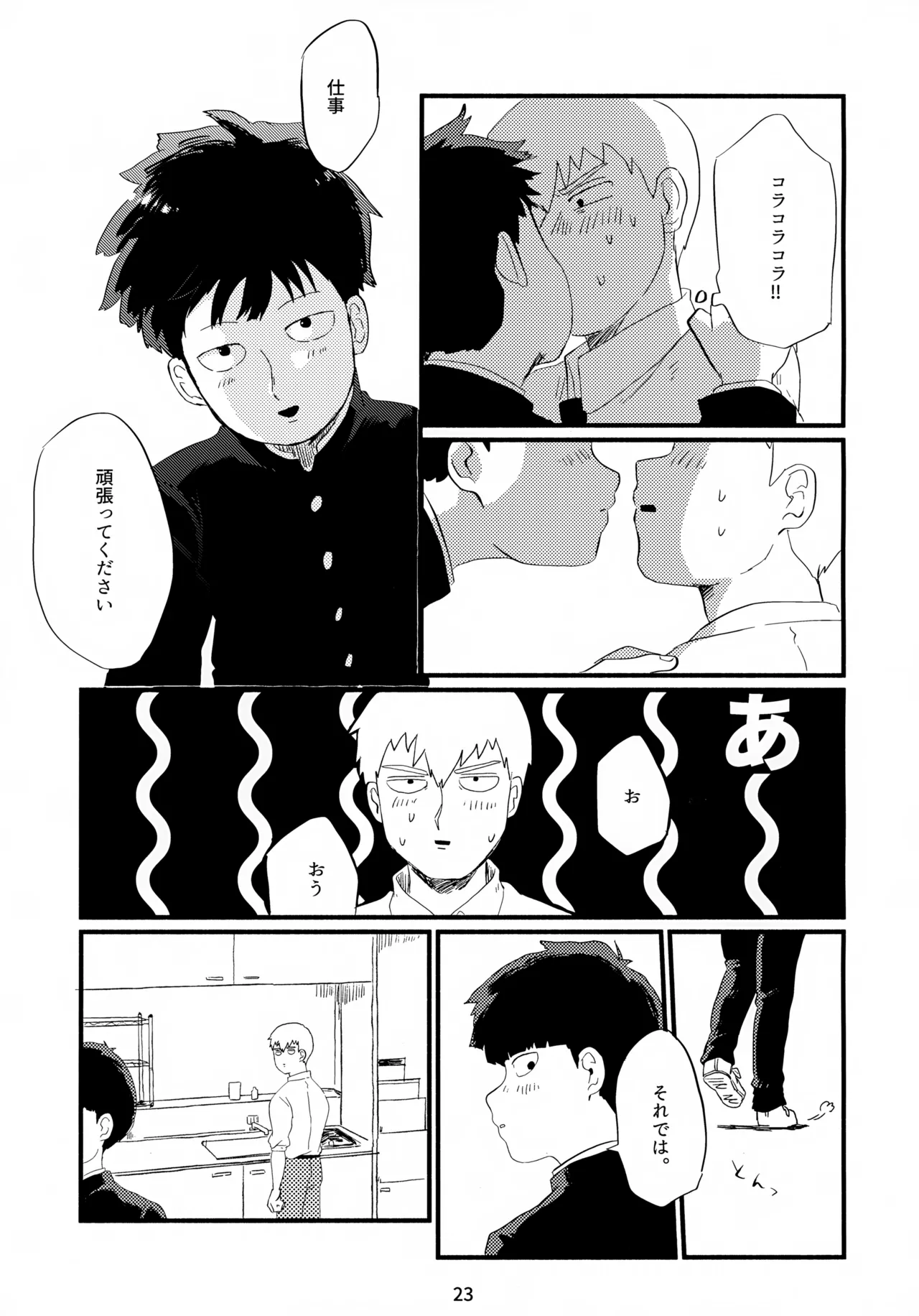フレームの外側へ - page24