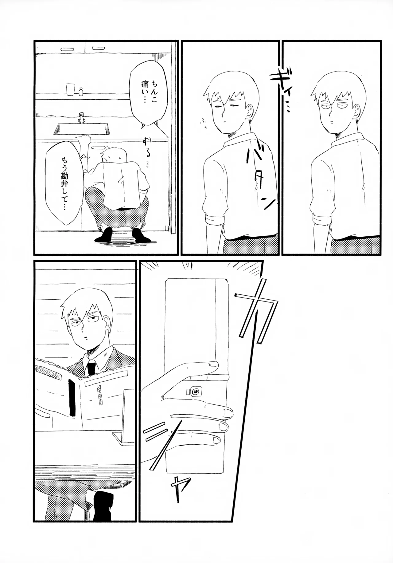 フレームの外側へ - page25