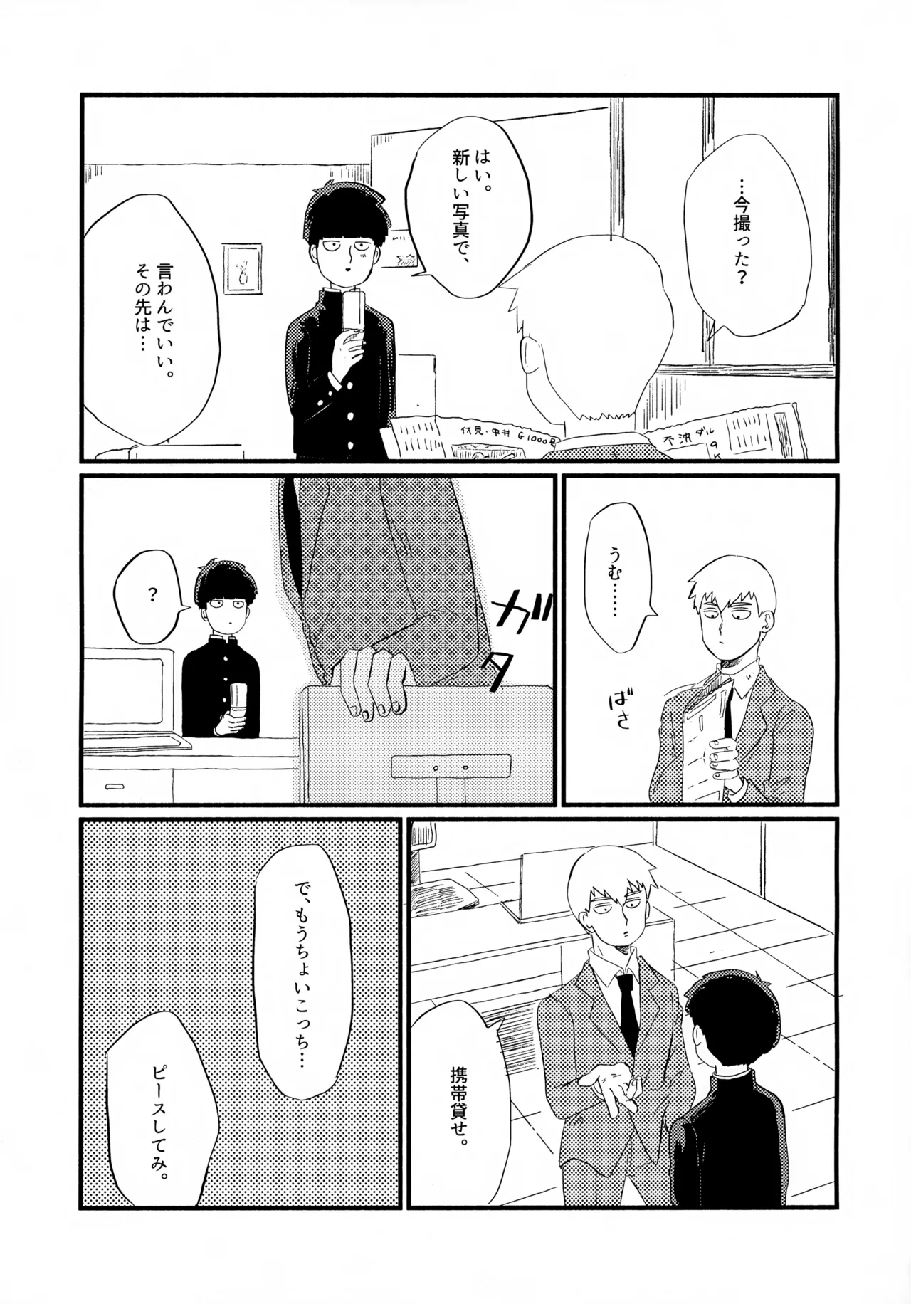 フレームの外側へ - page26