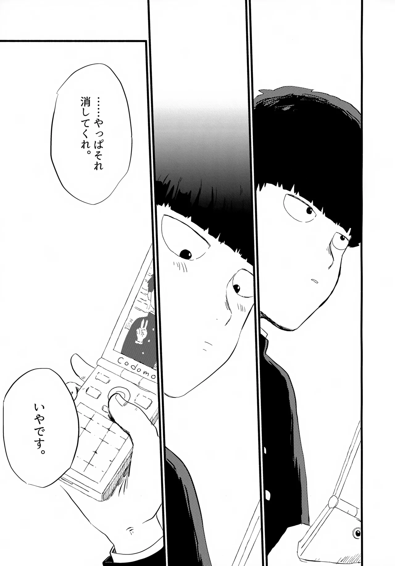 フレームの外側へ - page28