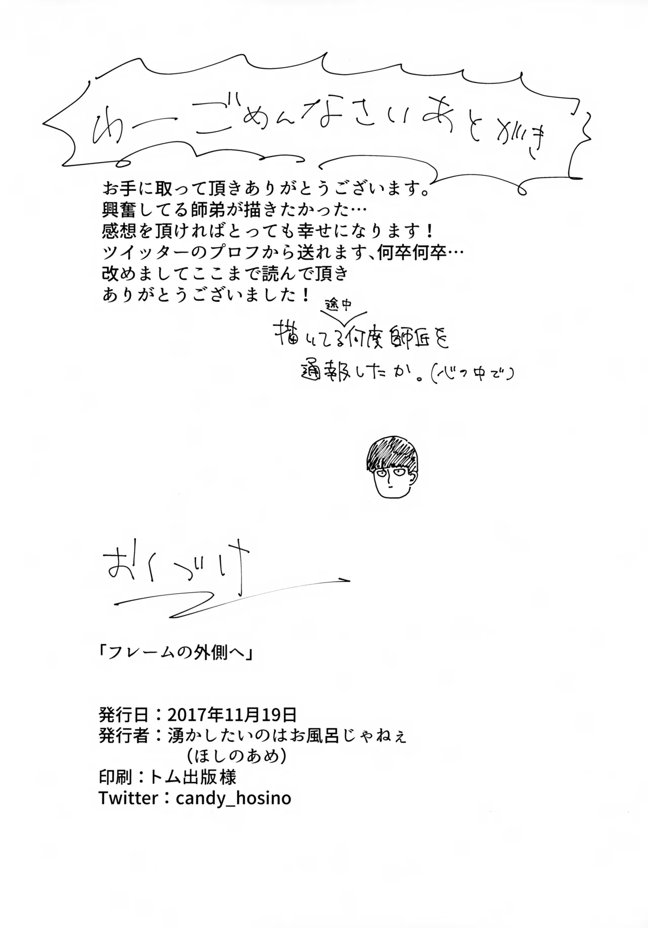 フレームの外側へ - page29