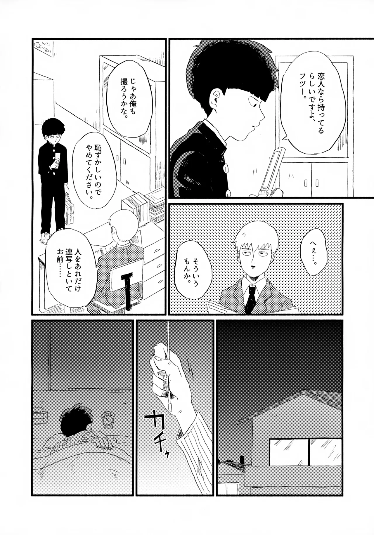 フレームの外側へ - page5