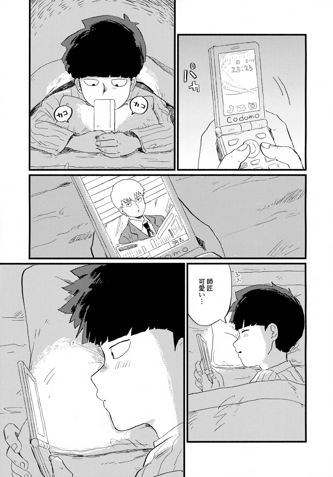 フレームの外側へ - page6