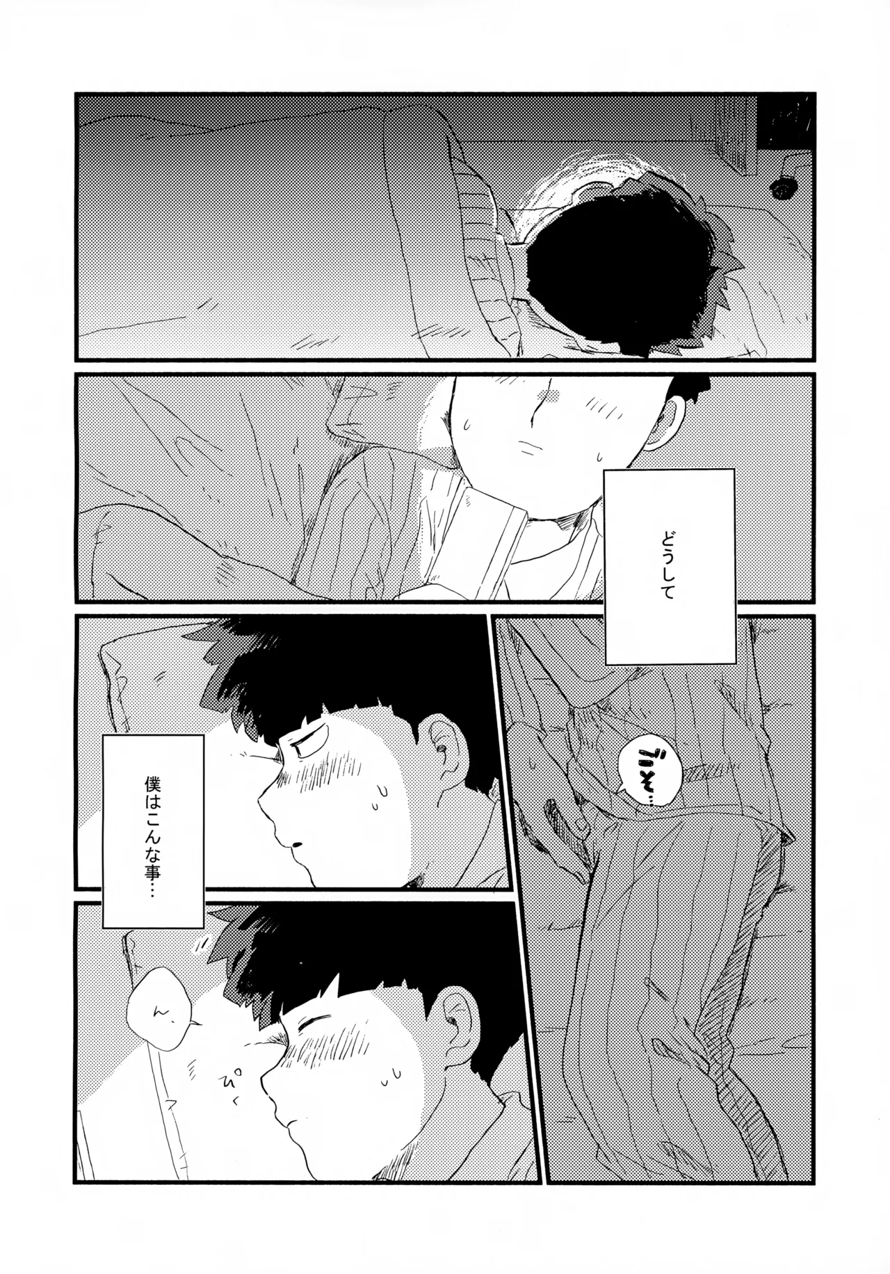 フレームの外側へ - page7