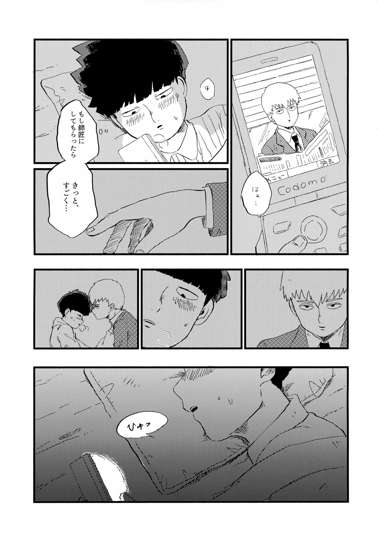 フレームの外側へ - page8