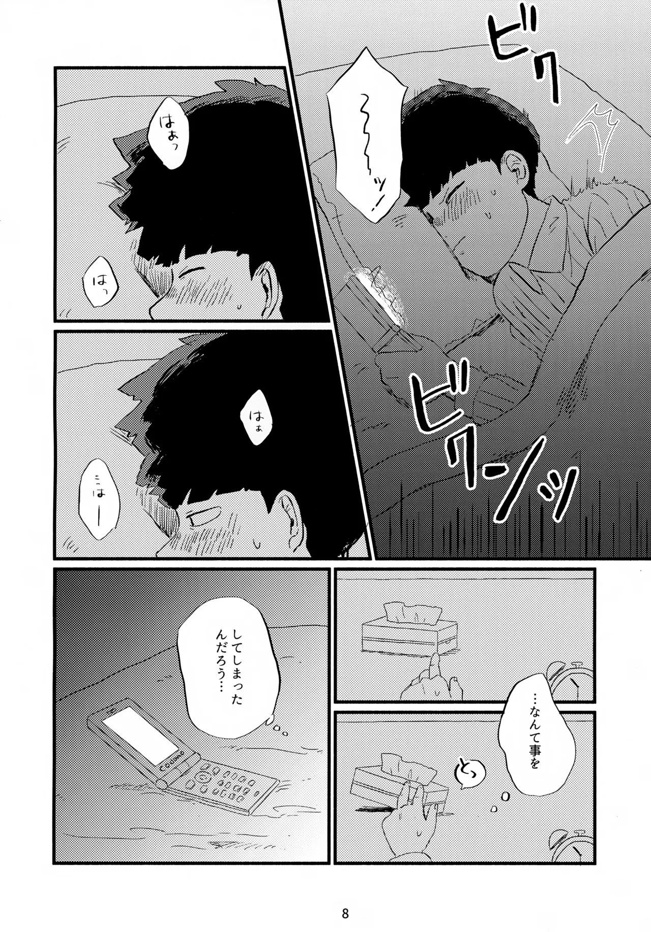 フレームの外側へ - page9