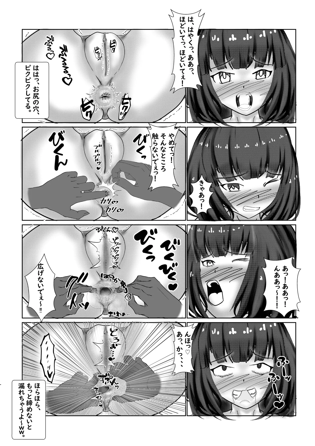 懇願少女～排泄禁止に悶絶する肢体～ - page10