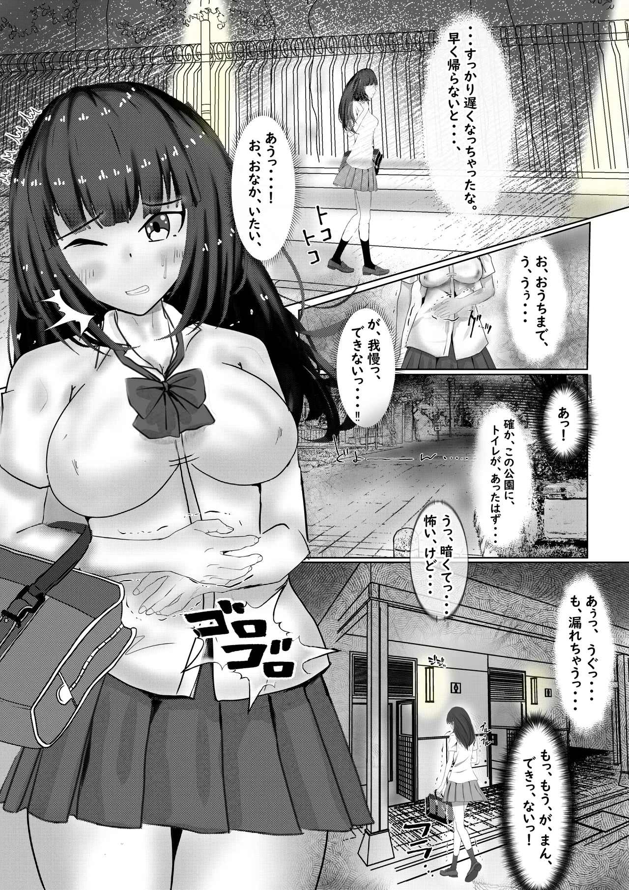 懇願少女～排泄禁止に悶絶する肢体～ - page2