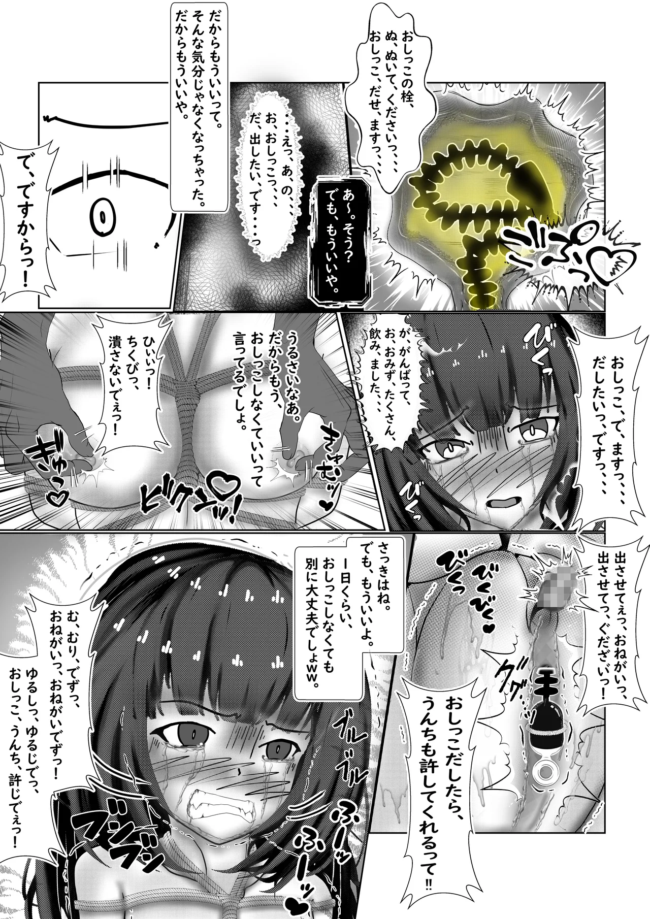 懇願少女～排泄禁止に悶絶する肢体～ - page21