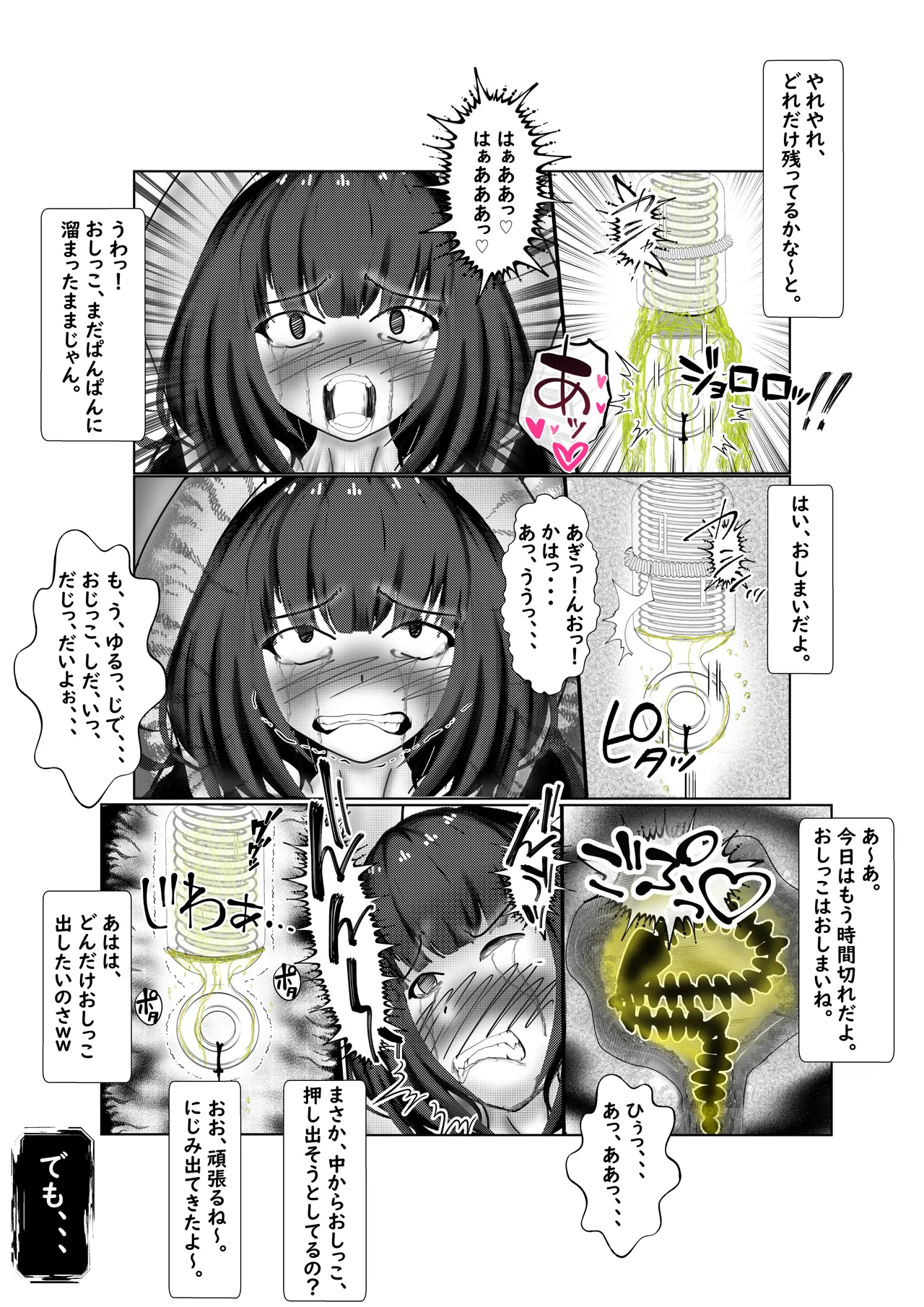 懇願少女～排泄禁止に悶絶する肢体～ - page35