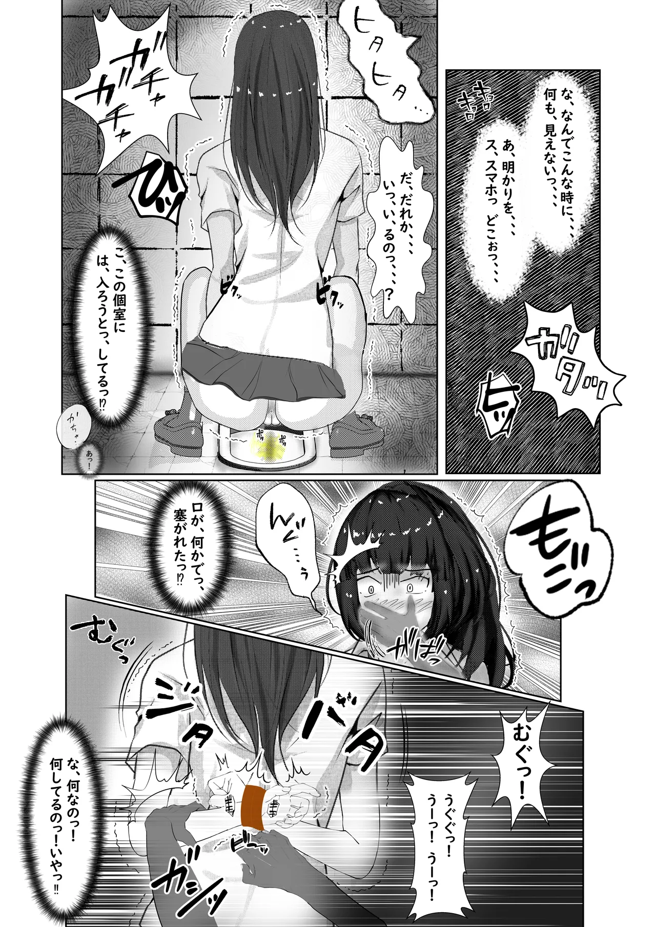 懇願少女～排泄禁止に悶絶する肢体～ - page4