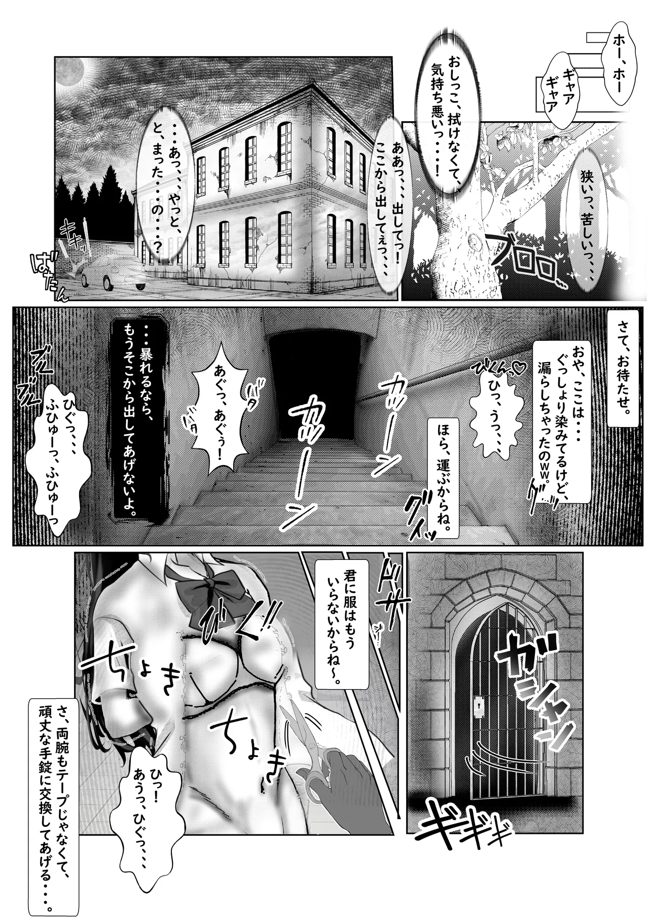 懇願少女～排泄禁止に悶絶する肢体～ - page7
