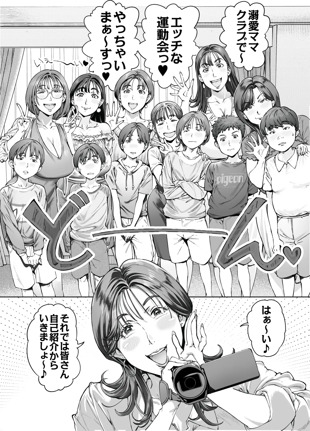 溺愛観察日記2ママ友み~んなでハメ撮り大運動会っ! - page10