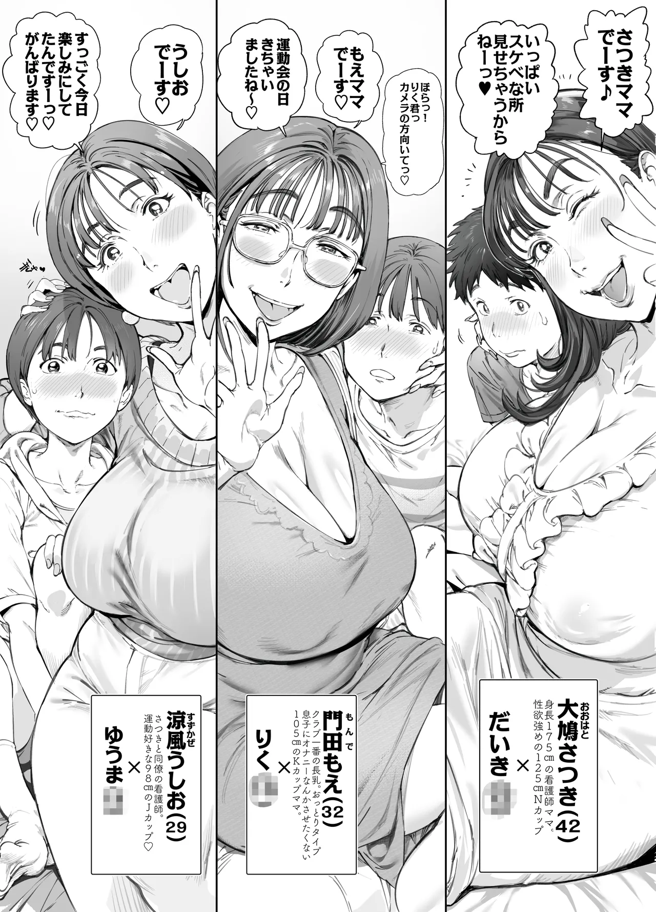 溺愛観察日記2ママ友み~んなでハメ撮り大運動会っ! - page11