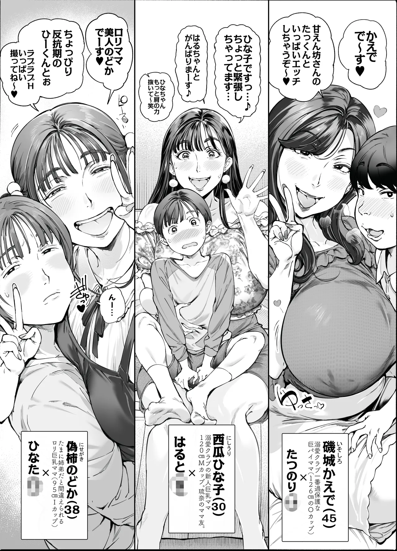 溺愛観察日記2ママ友み~んなでハメ撮り大運動会っ! - page12