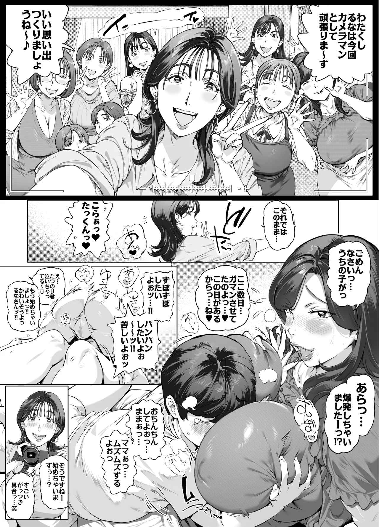 溺愛観察日記2ママ友み~んなでハメ撮り大運動会っ! - page13