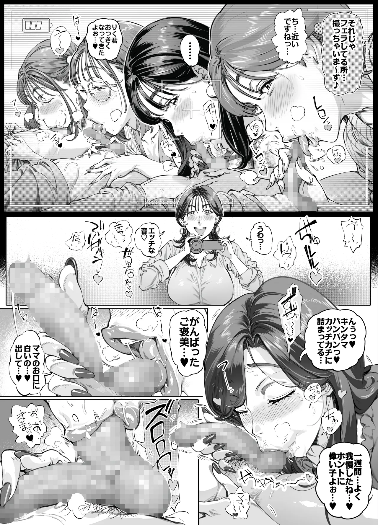 溺愛観察日記2ママ友み~んなでハメ撮り大運動会っ! - page14