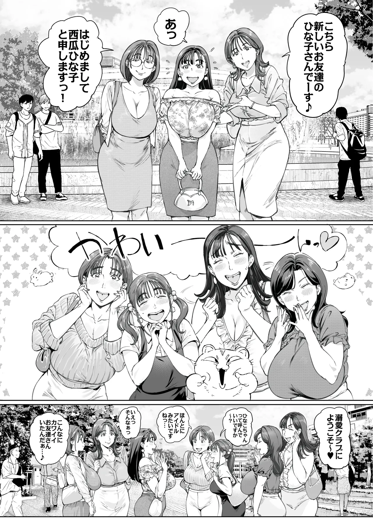 溺愛観察日記2ママ友み~んなでハメ撮り大運動会っ! - page3