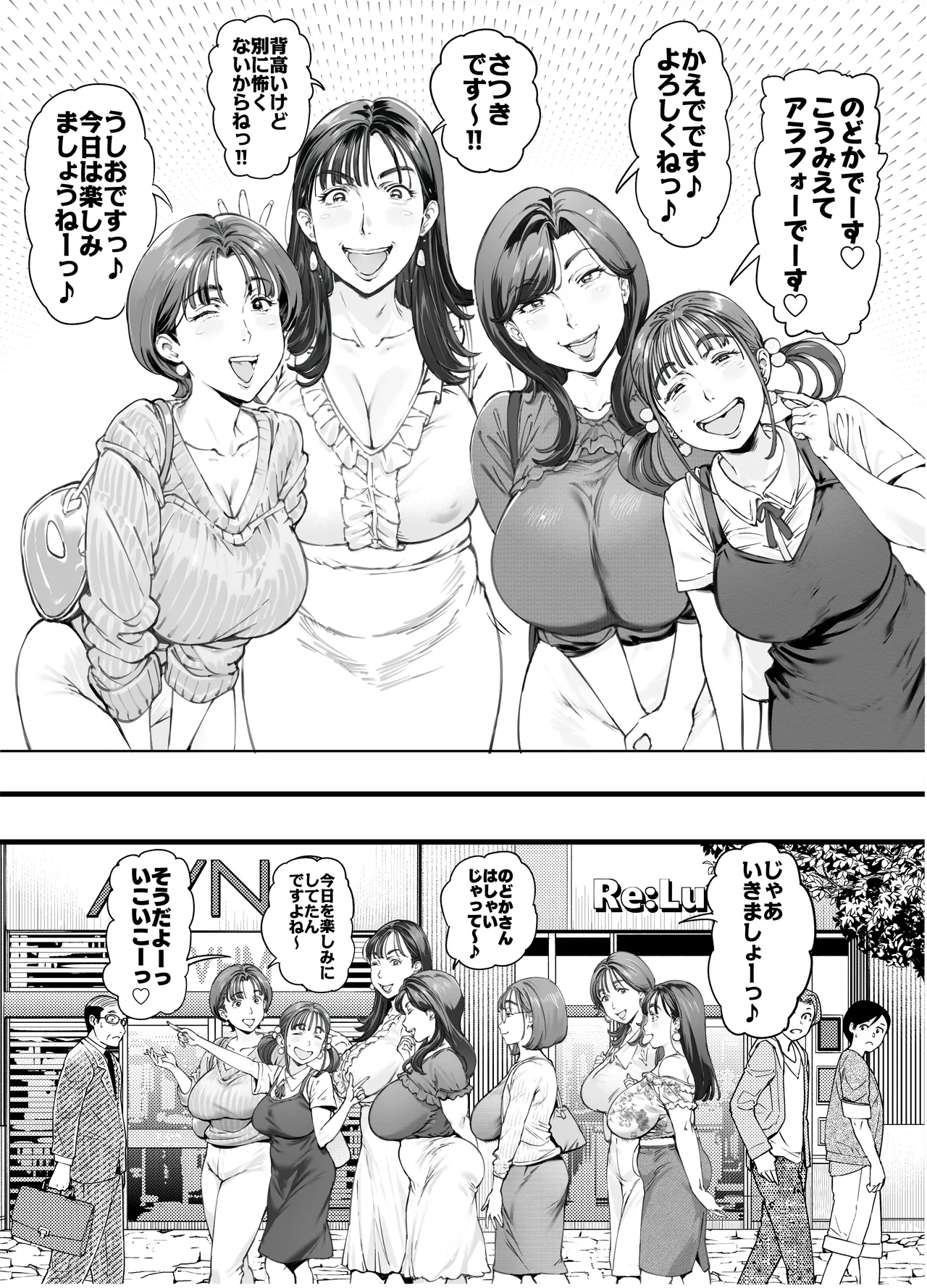 溺愛観察日記2ママ友み~んなでハメ撮り大運動会っ! - page4
