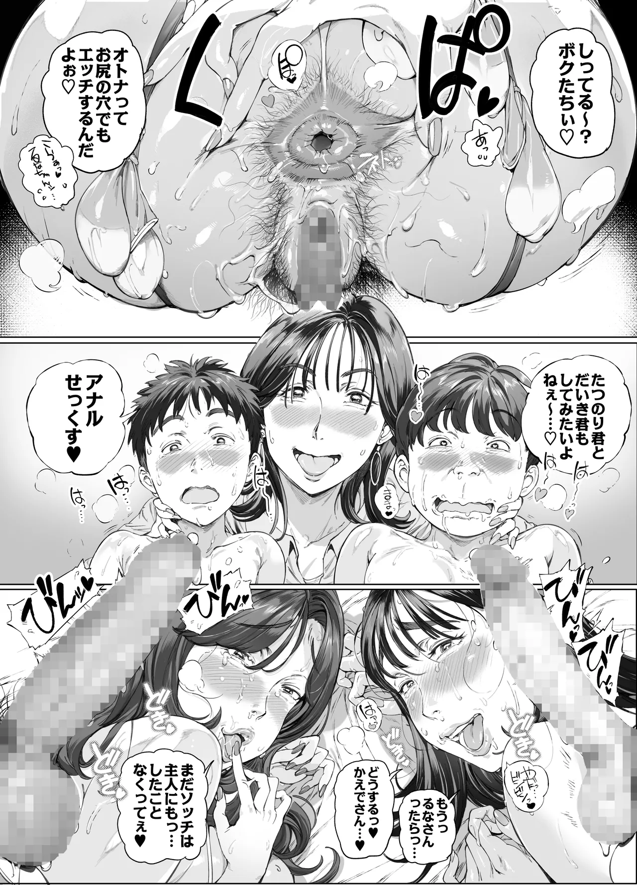 溺愛観察日記2ママ友み~んなでハメ撮り大運動会っ! - page47