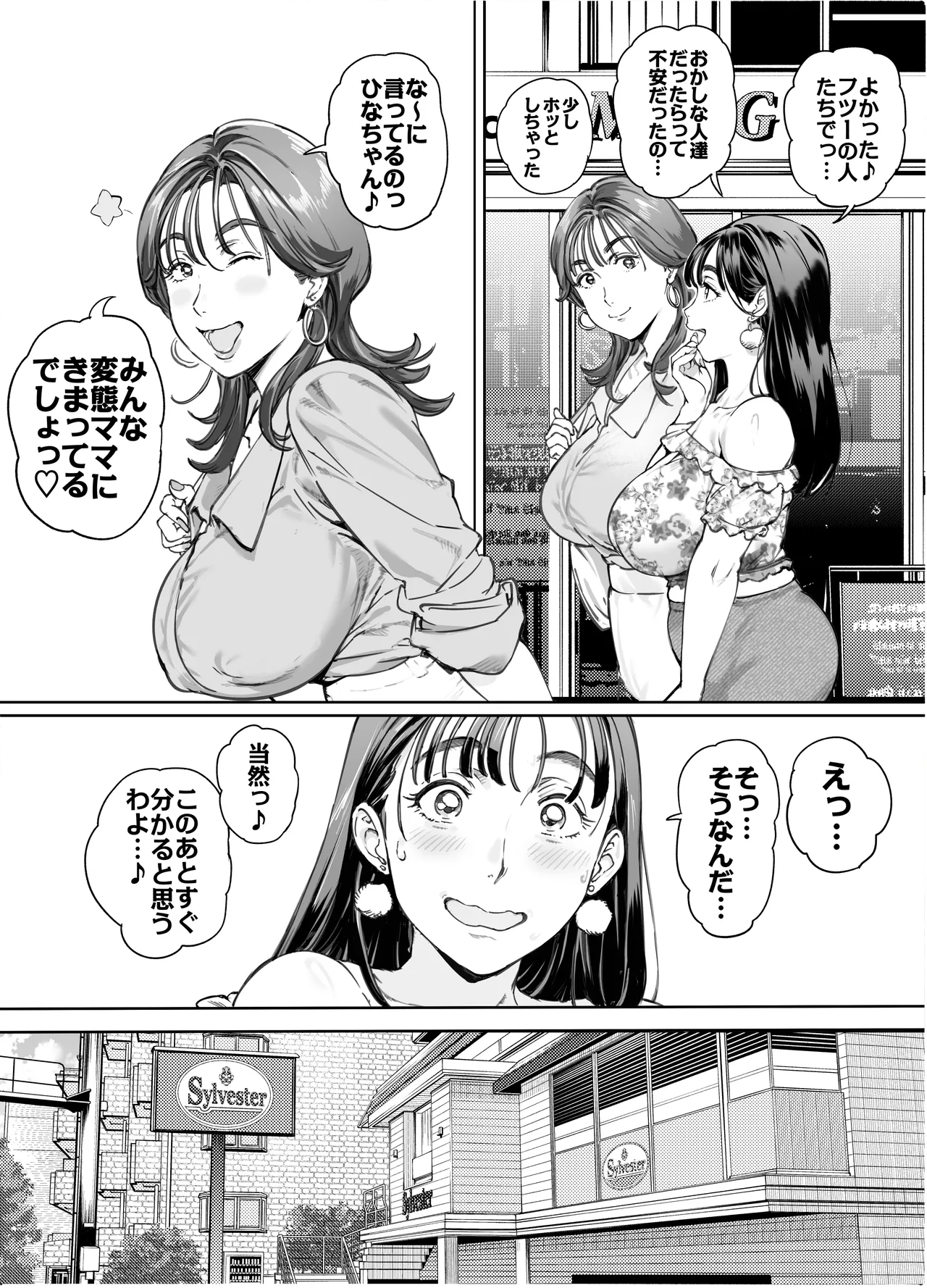 溺愛観察日記2ママ友み~んなでハメ撮り大運動会っ! - page5