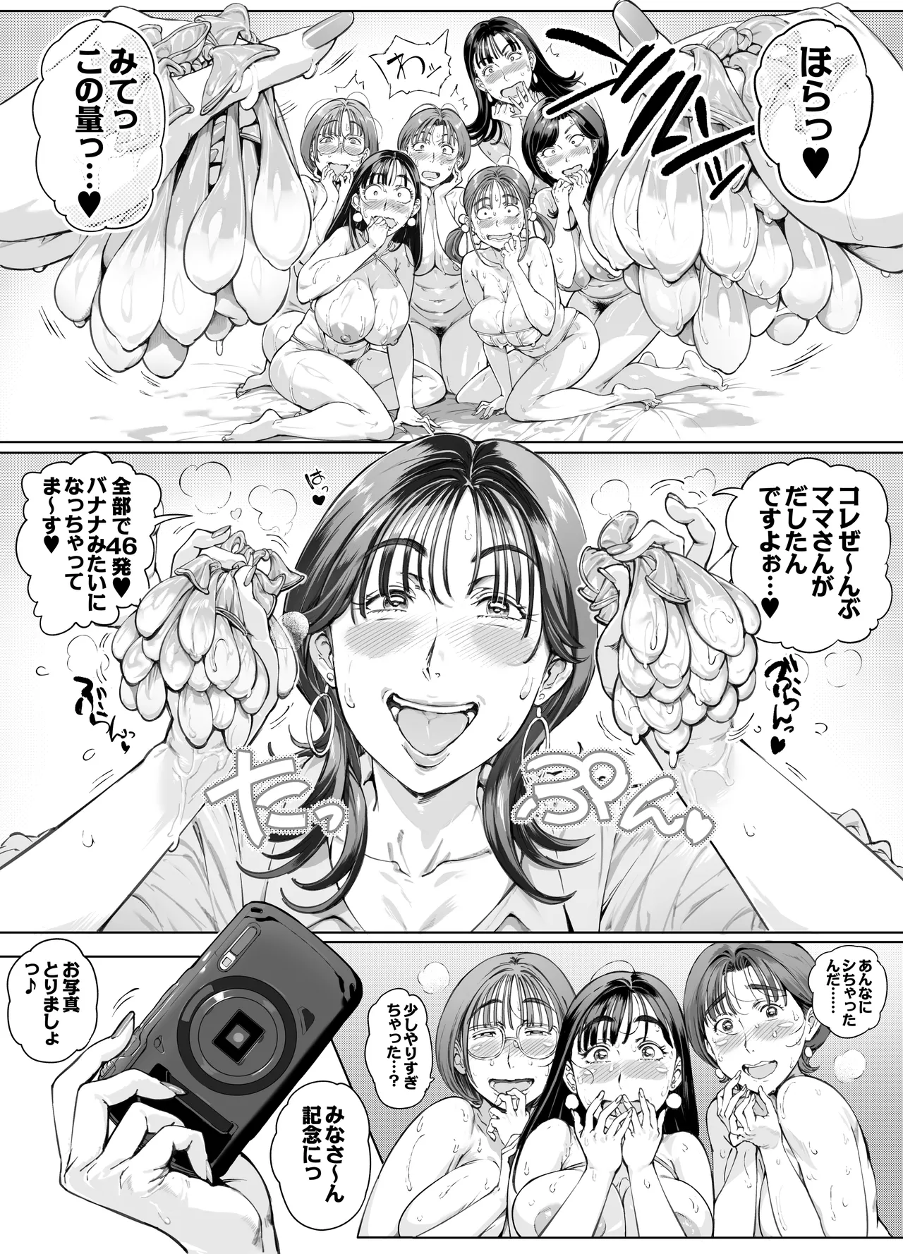 溺愛観察日記2ママ友み~んなでハメ撮り大運動会っ! - page59