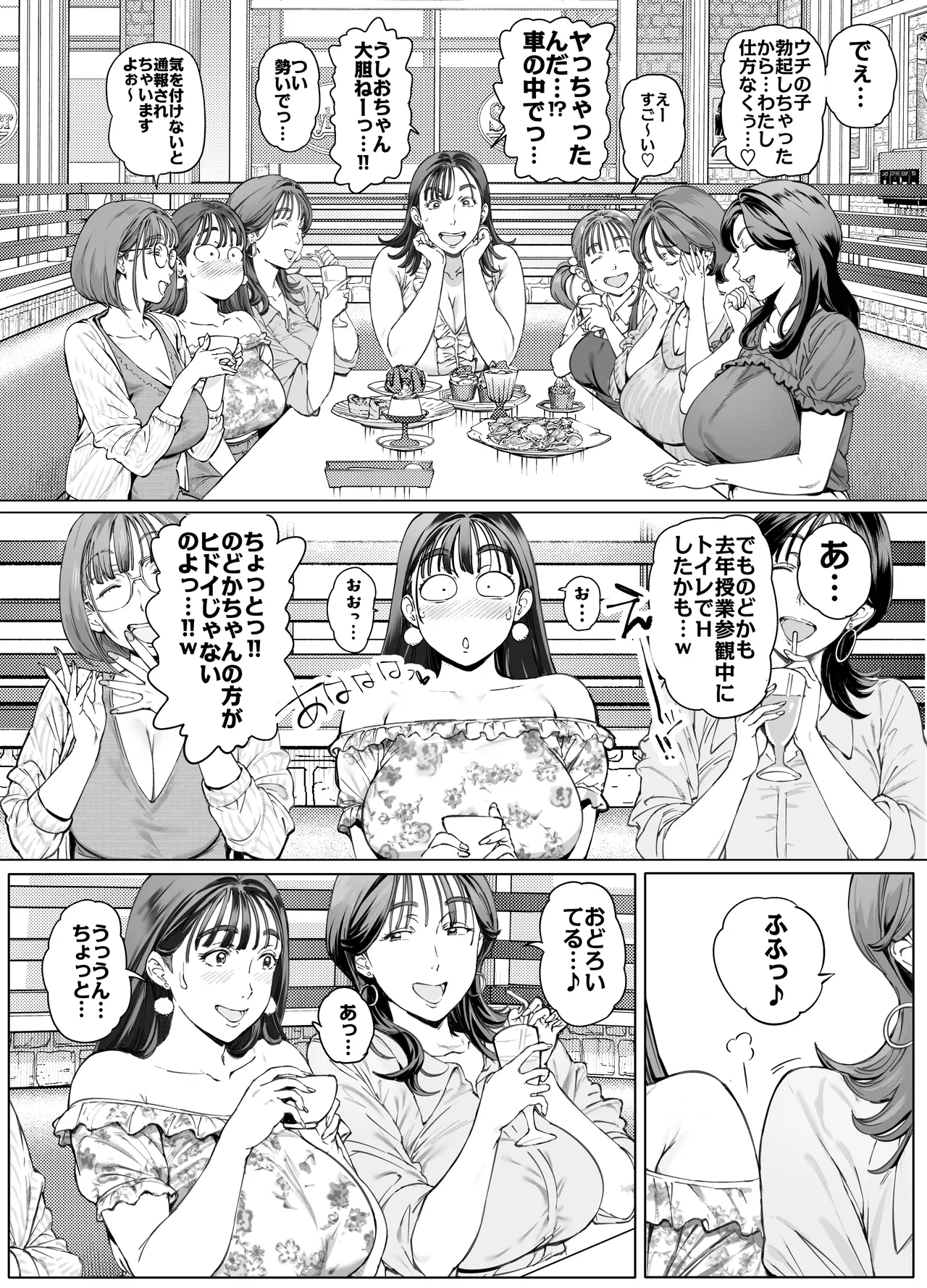 溺愛観察日記2ママ友み~んなでハメ撮り大運動会っ! - page6