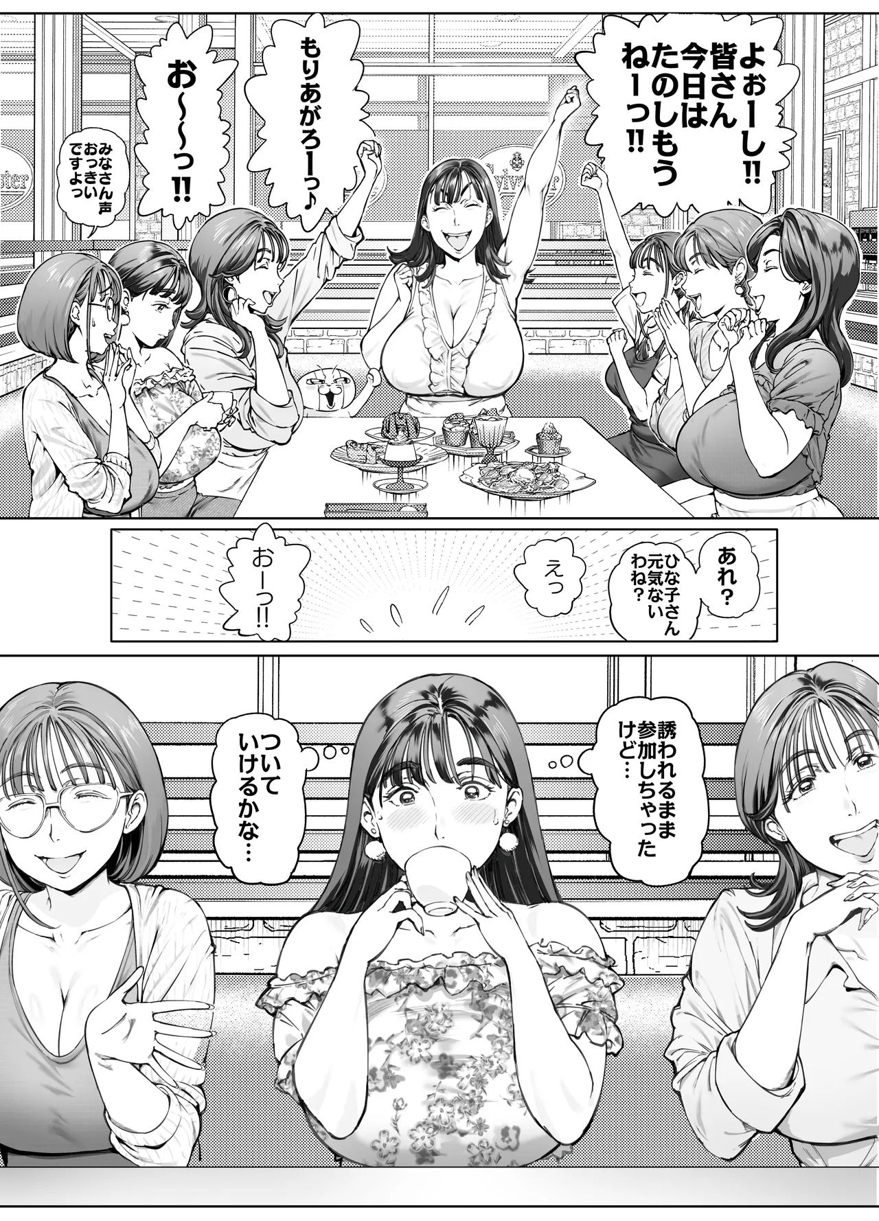 溺愛観察日記2ママ友み~んなでハメ撮り大運動会っ! - page8