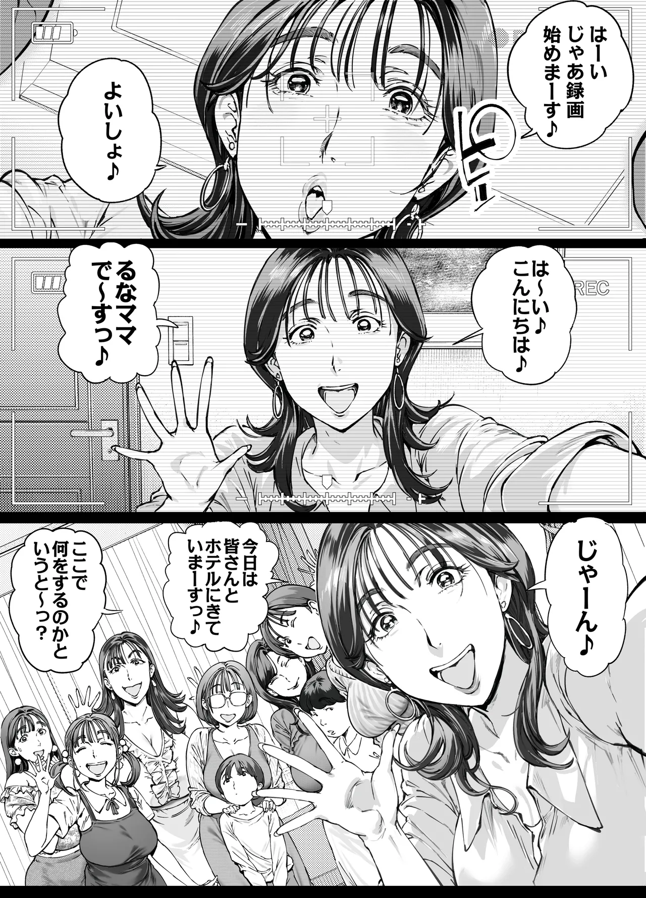 溺愛観察日記2ママ友み~んなでハメ撮り大運動会っ! - page9