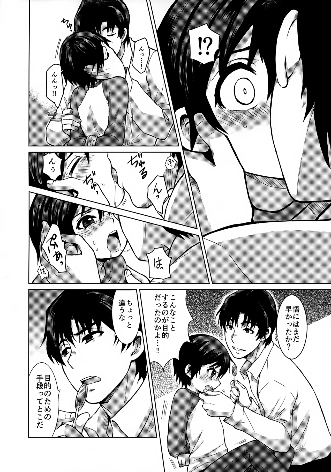 Re: dejavu - page10
