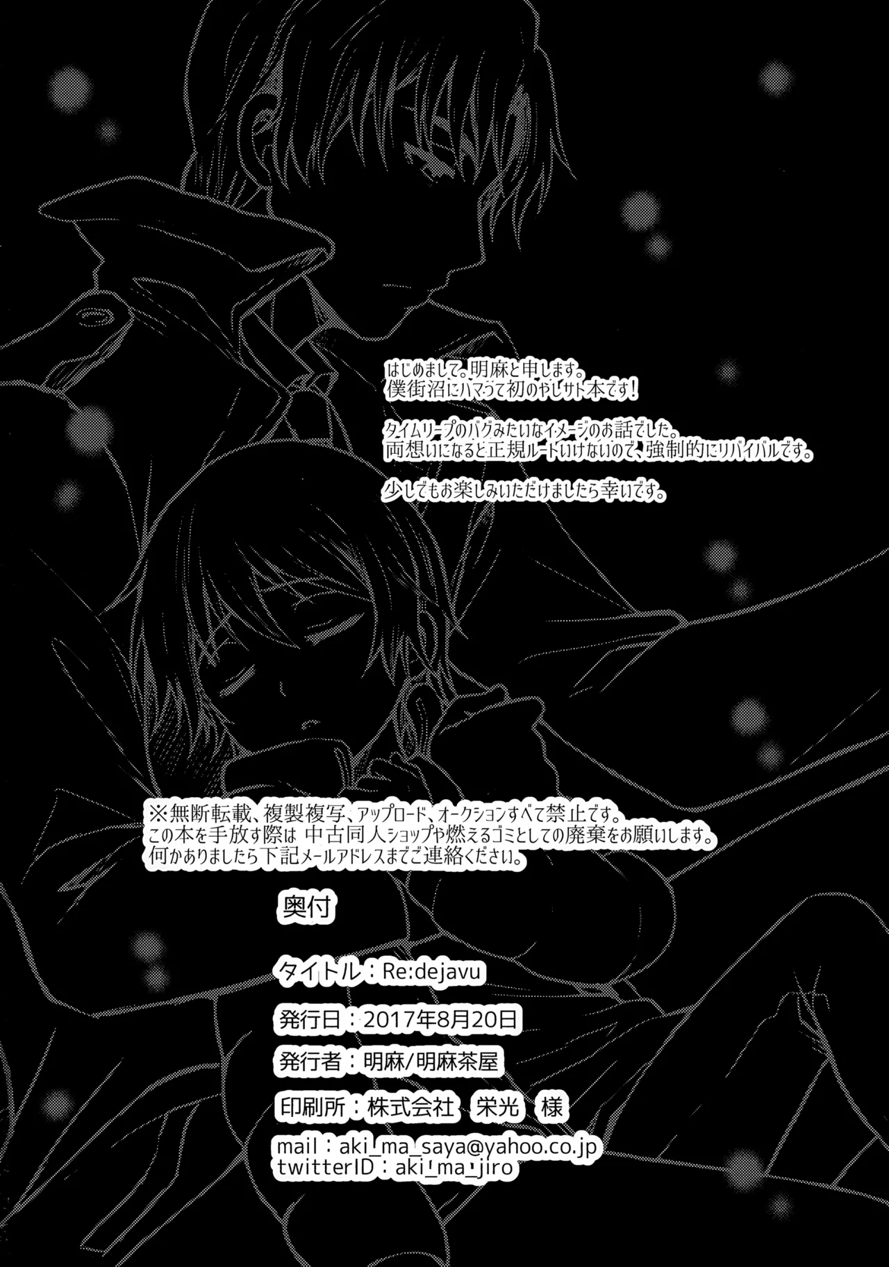 Re: dejavu - page32