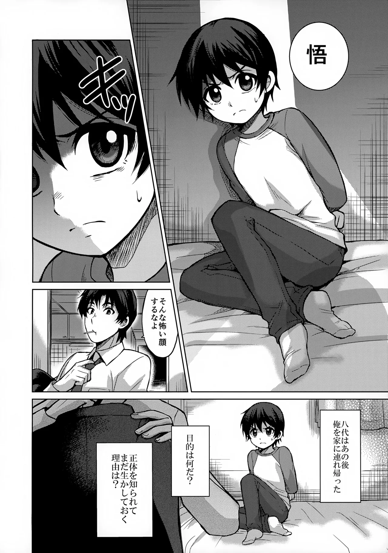 Re: dejavu - page8