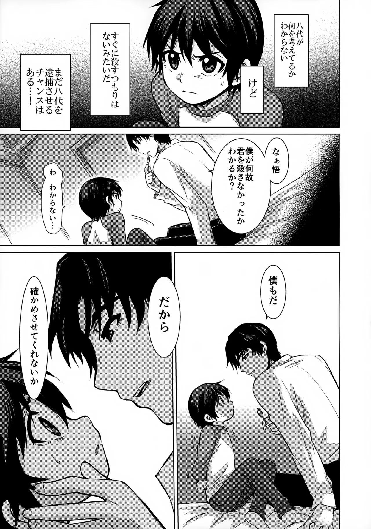Re: dejavu - page9