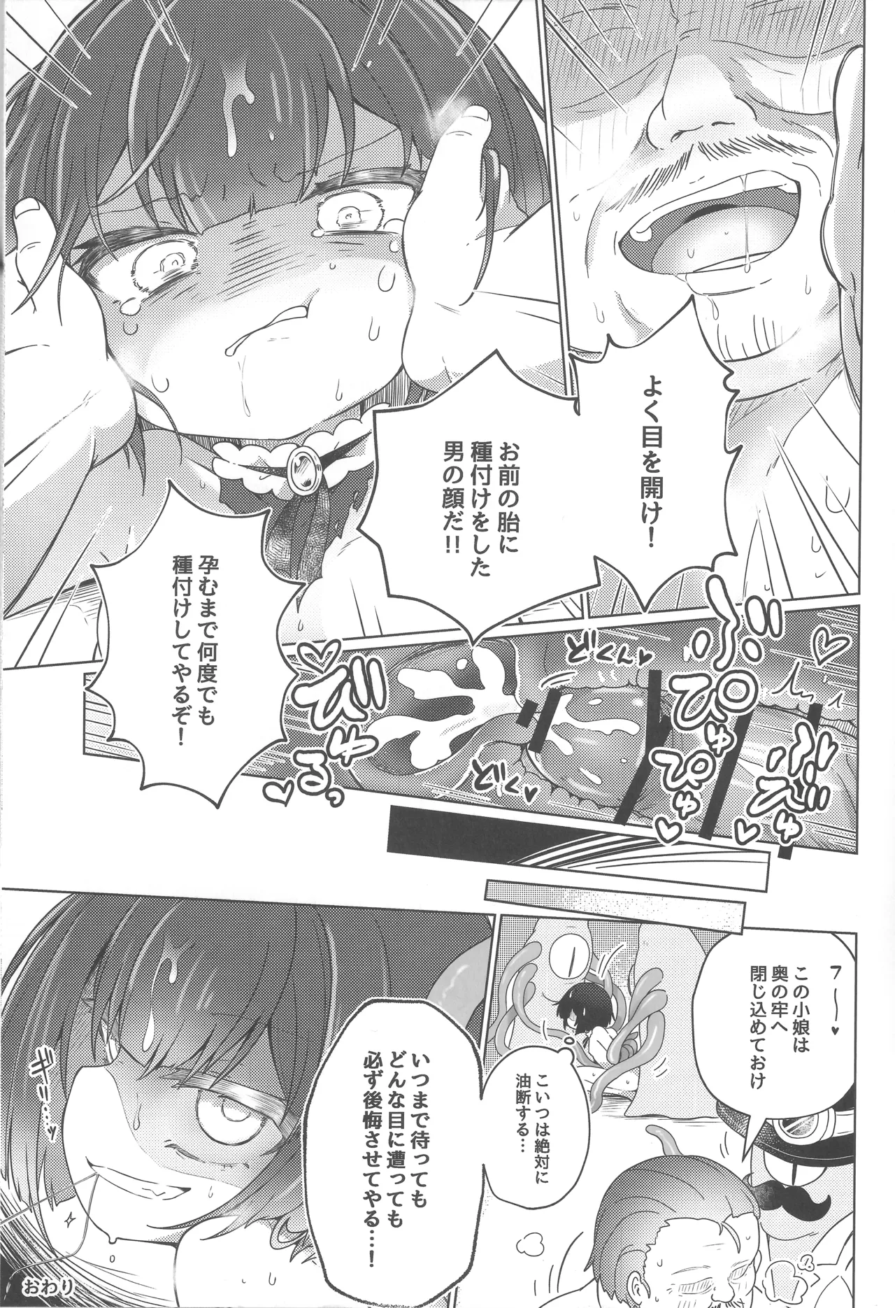 女の子は触手には勝てない!! - page12